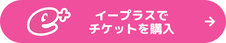 イープラス